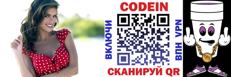 Codein напиток Lean (лин)  где продают   Сковородино 